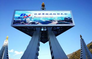 豪运国际BX节造器点亮滇藏天路地标，打造LED影像奇观