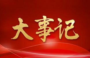 我们这一年的变与不变！豪运国际2018年大事记