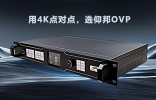 行业福音 | 豪运国际OVP设备强势升级